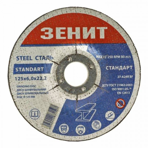 Диск шліфувальний по металу 125х6.0х22.2 мм Стандарт Зенит